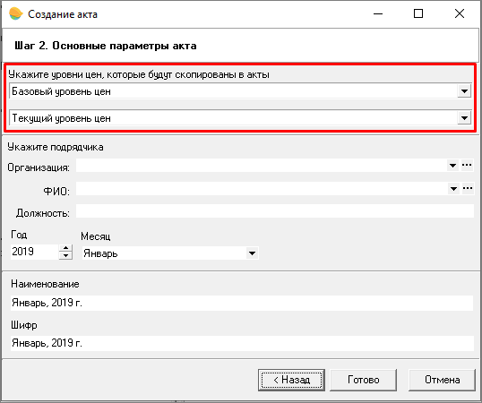 Smeta.ru 11 версия Изменен режим создания актов выполненных работ КС-2
